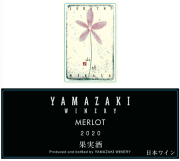 Yamazaki Winery/Merlot 2020 (Red)