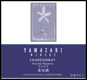 Yamazaki Winery/Chardonnay PR 2020 (White)