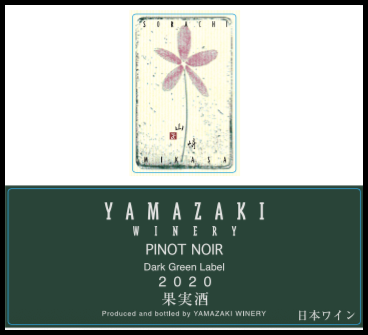 Yamazaki Winery/Pinonoir Green 2020 (Red)