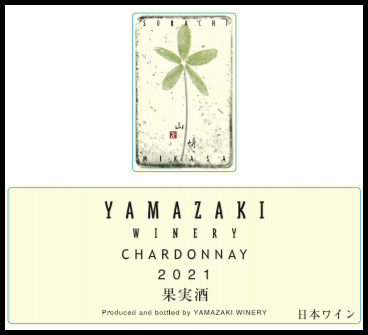 Yamazaki Winery/Chardonnay 2021 (White)