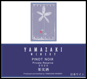 Yamazaki Winery/Pinonoir PR 2020 (Red)